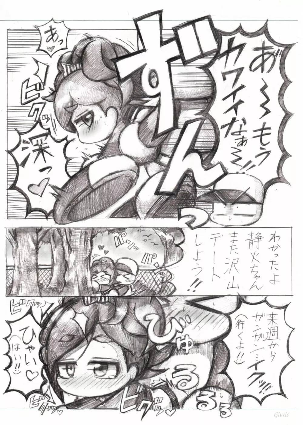 デート5回目後妄想漫画 - page7