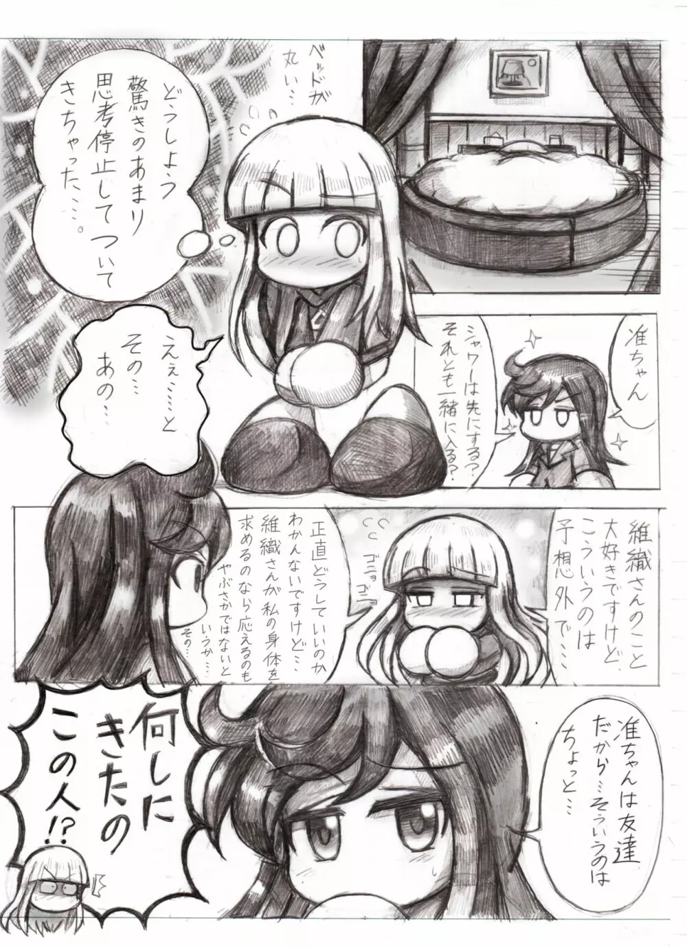 スケベバグ - page11