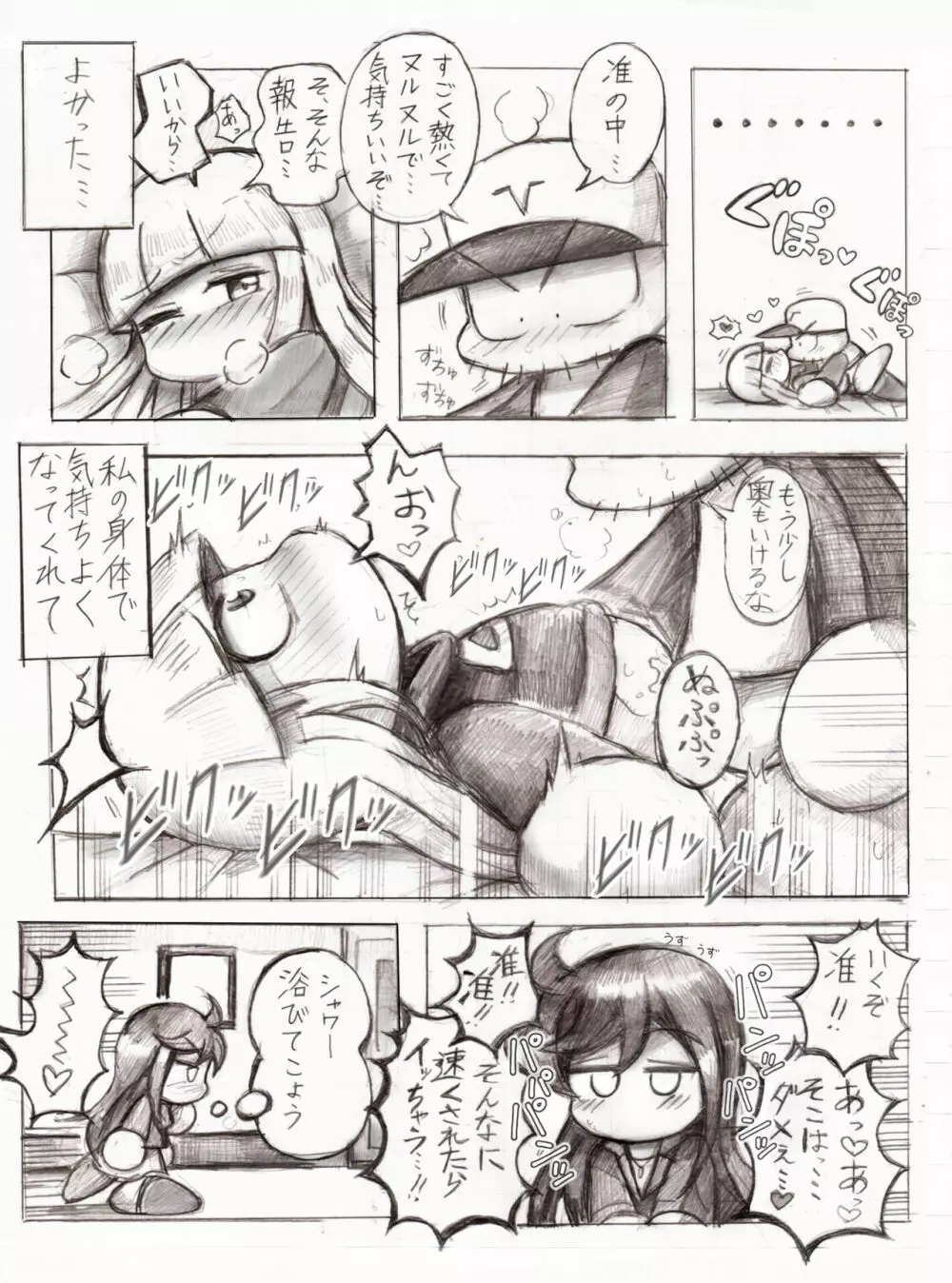 スケベバグ - page20