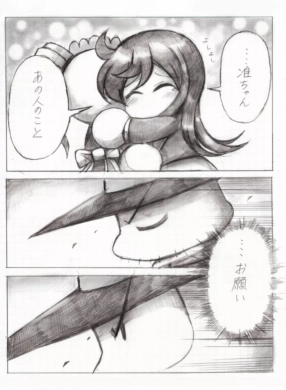 スケベバグ - page31