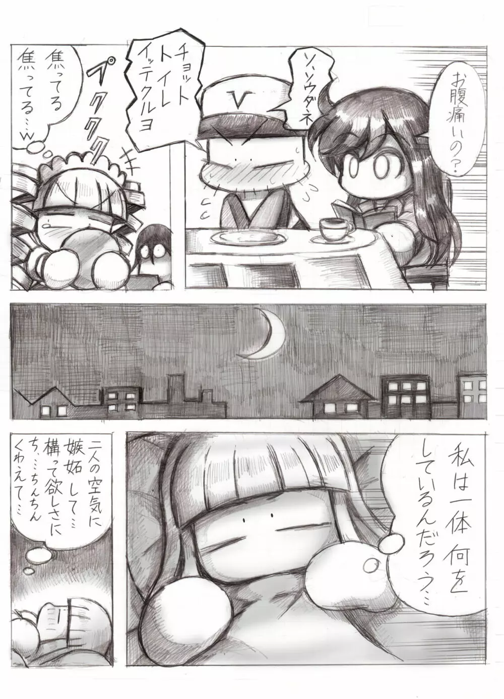 スケベバグ - page5