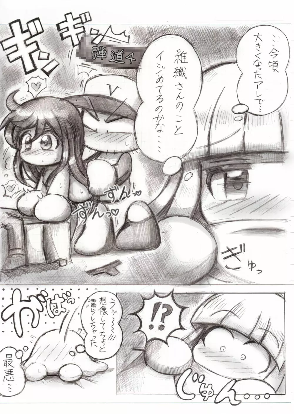 スケベバグ - page6