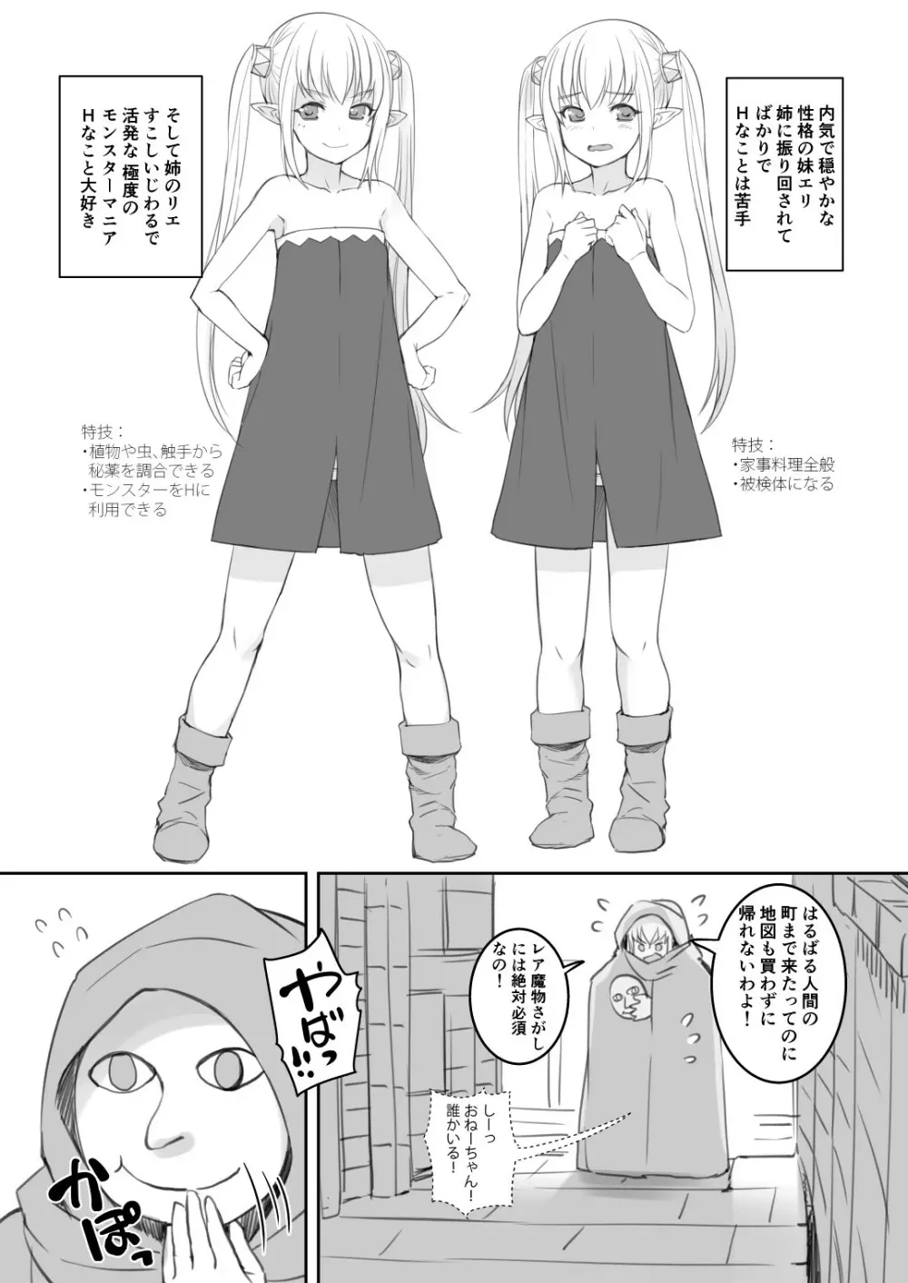 エルフと人間の街 - page6