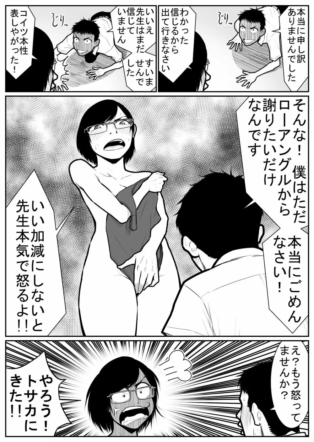 大更衣室籠城戦 - page101