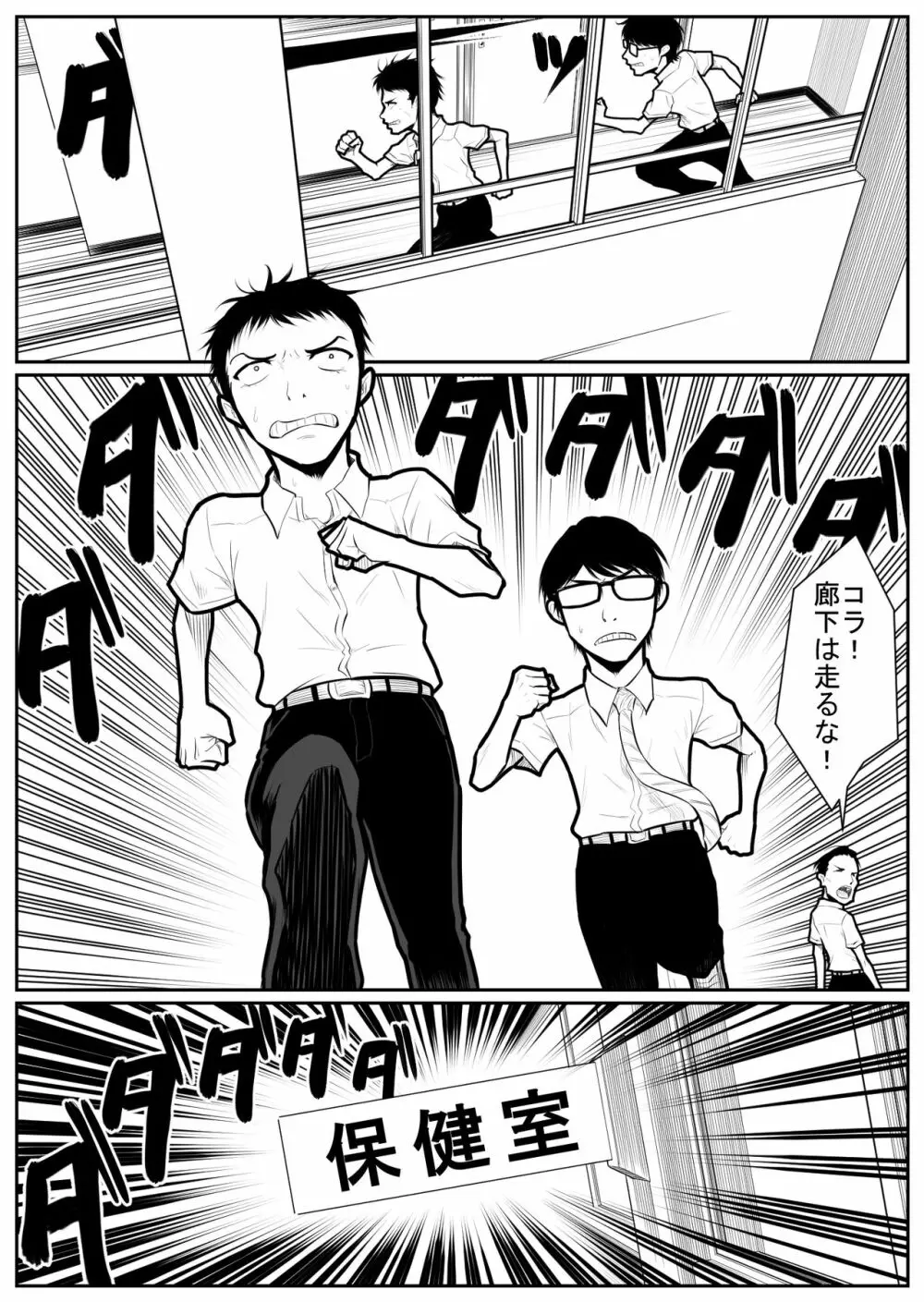 大更衣室籠城戦 - page119