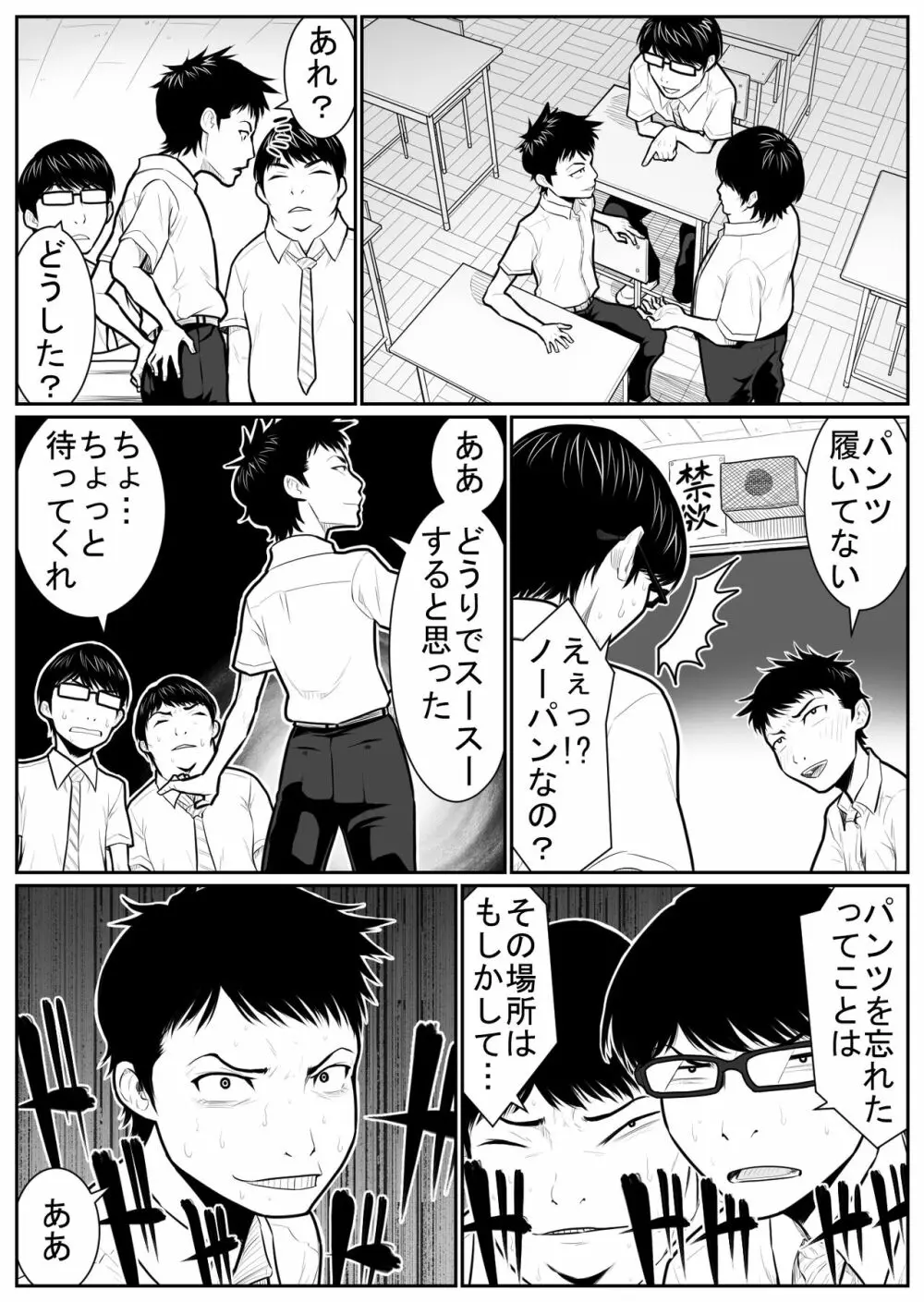 大更衣室籠城戦 - page12