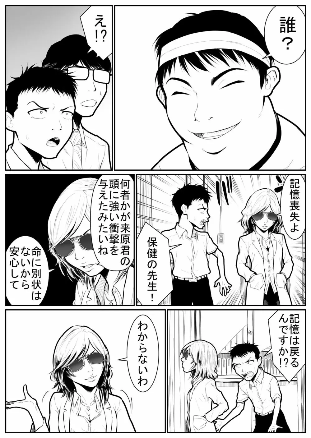 大更衣室籠城戦 - page121