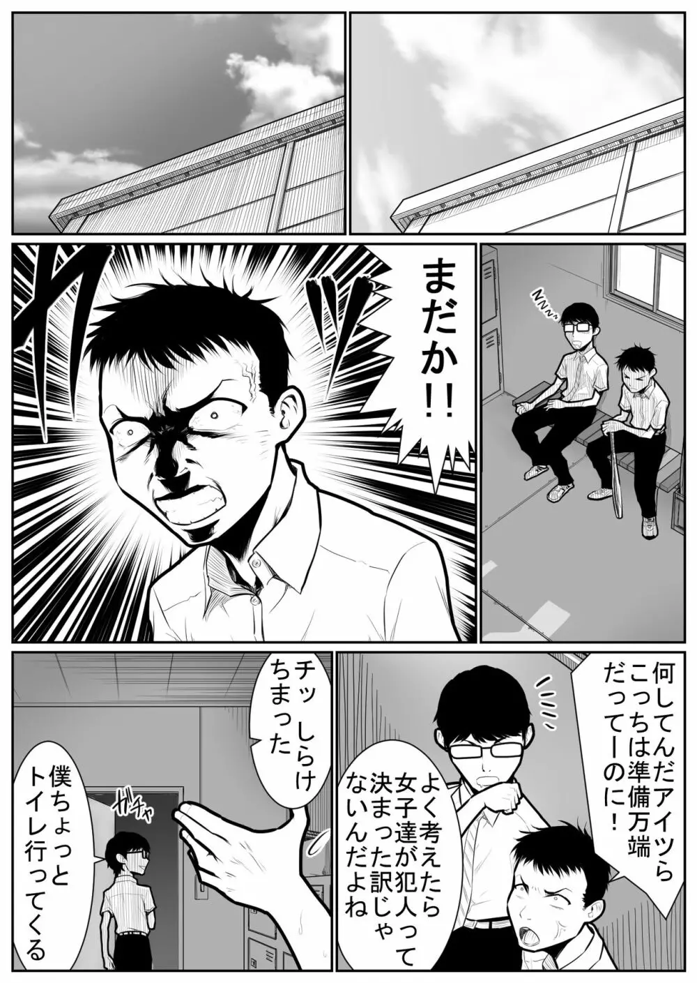 大更衣室籠城戦 - page126