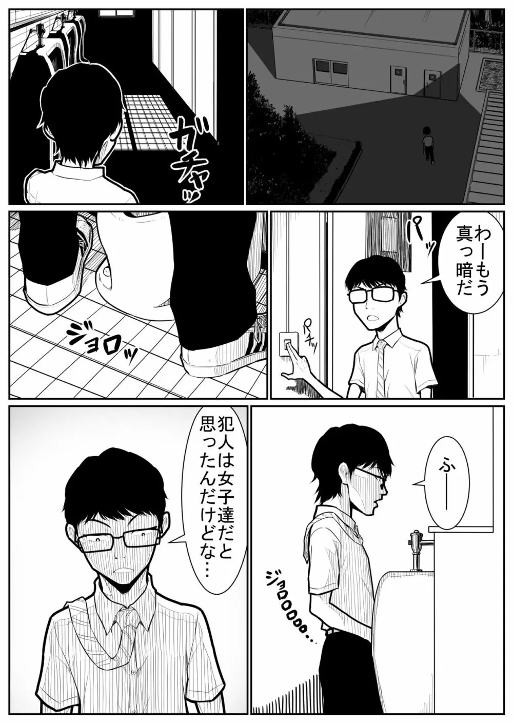 大更衣室籠城戦 - page127