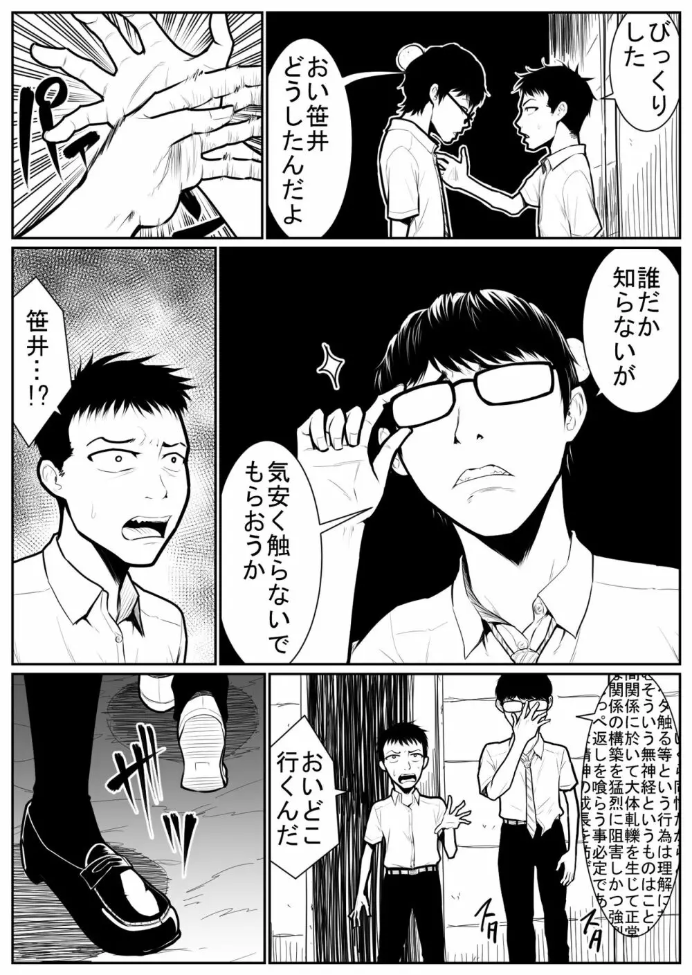 大更衣室籠城戦 - page130