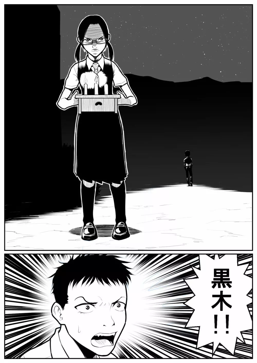 大更衣室籠城戦 - page131