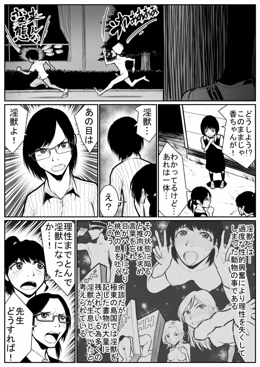 大更衣室籠城戦 - page145