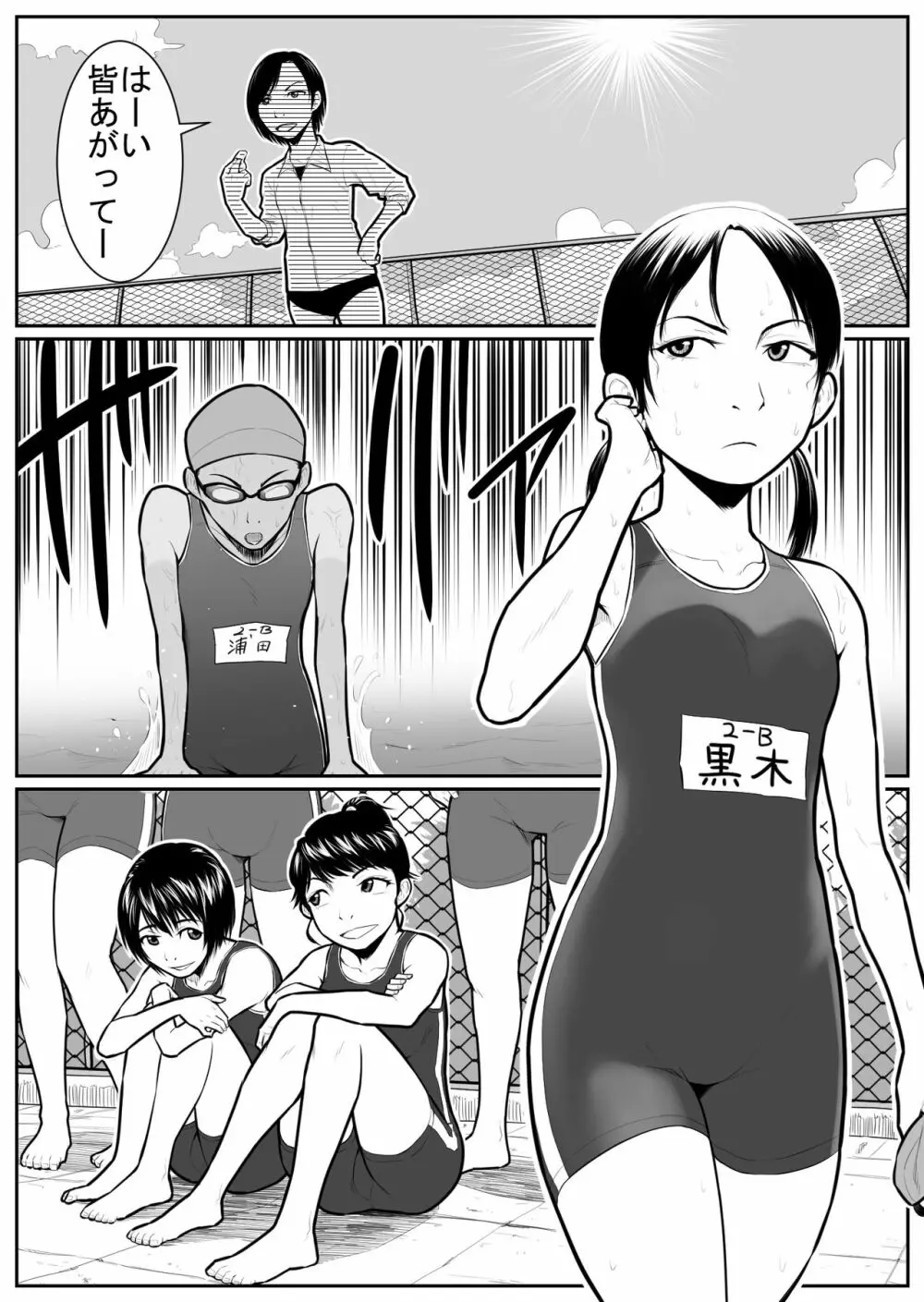 大更衣室籠城戦 - page16