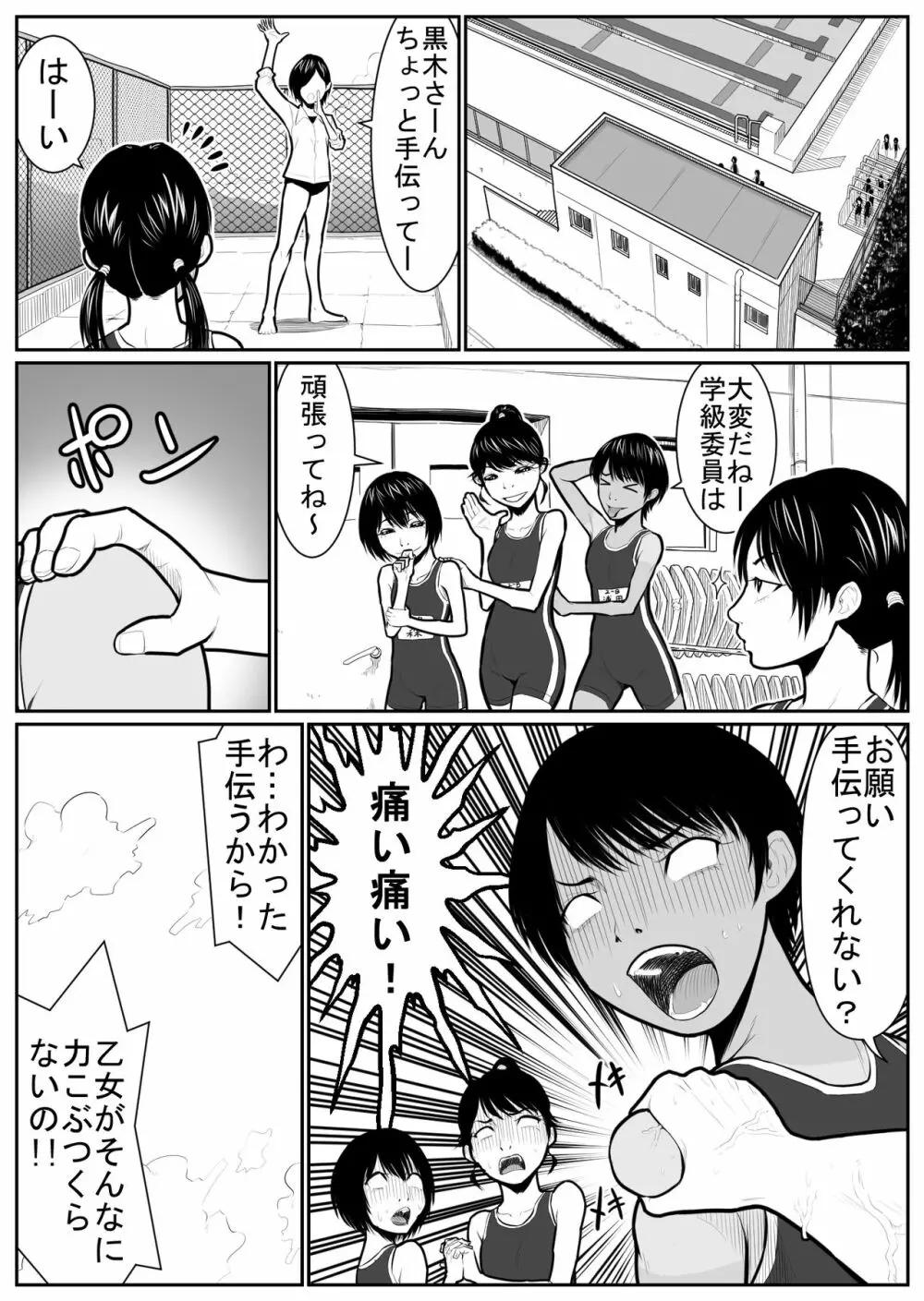 大更衣室籠城戦 - page17