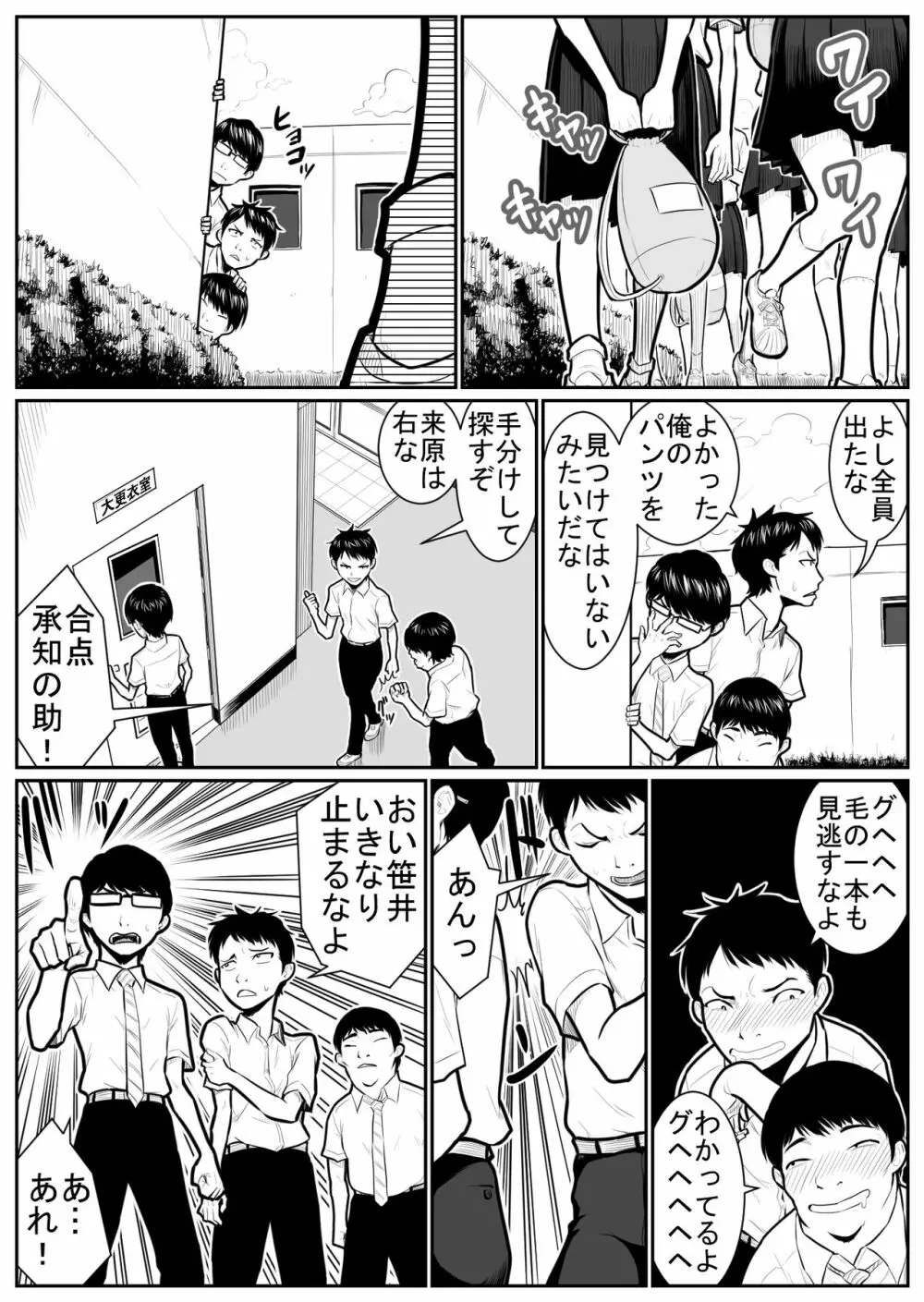 大更衣室籠城戦 - page18