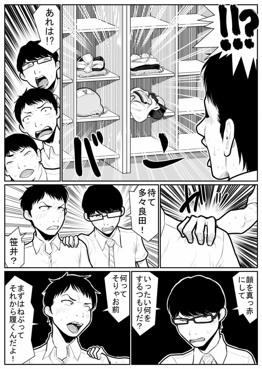 大更衣室籠城戦 - page19