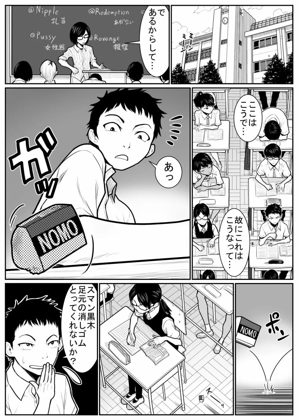 大更衣室籠城戦 - page2