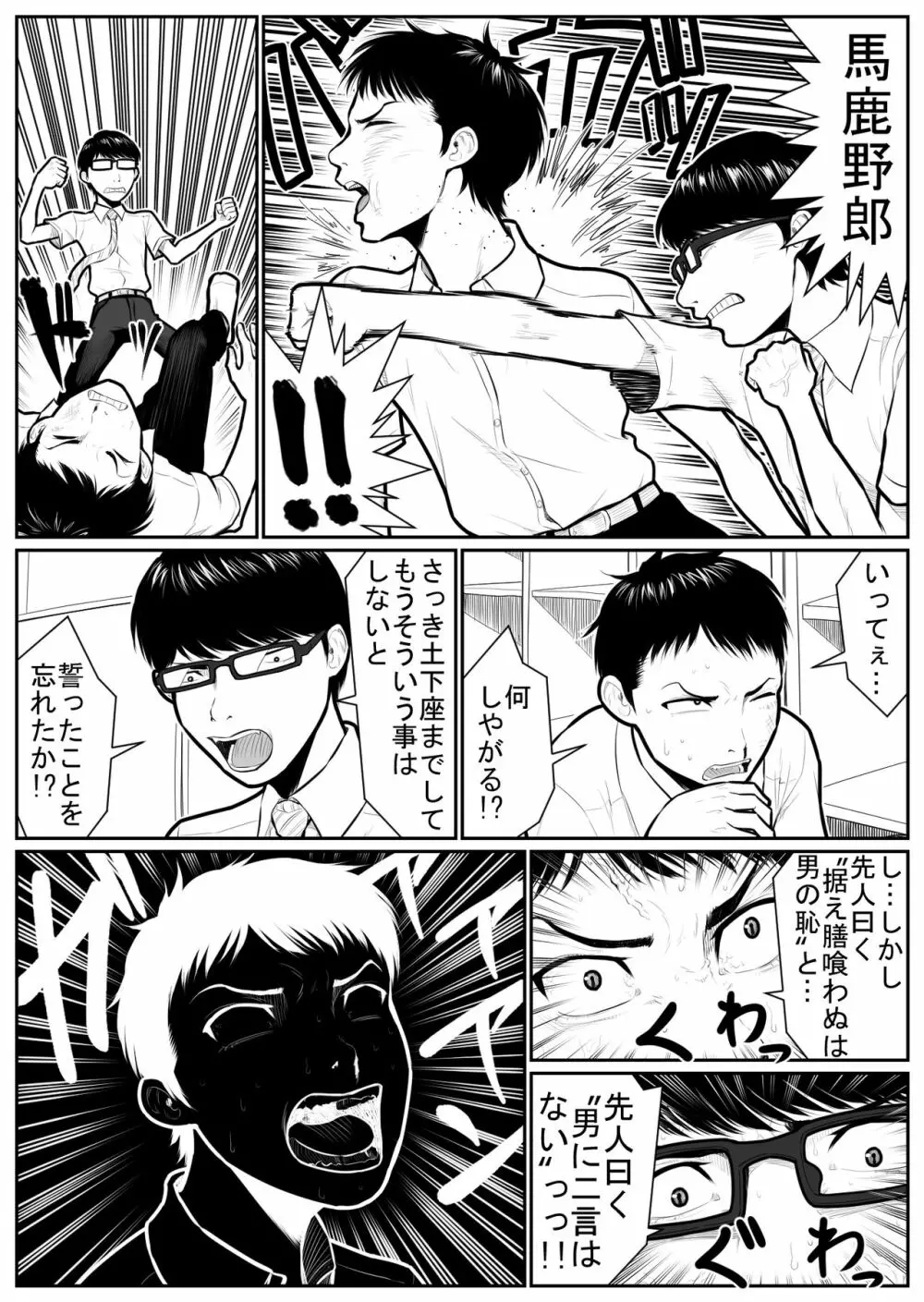 大更衣室籠城戦 - page20