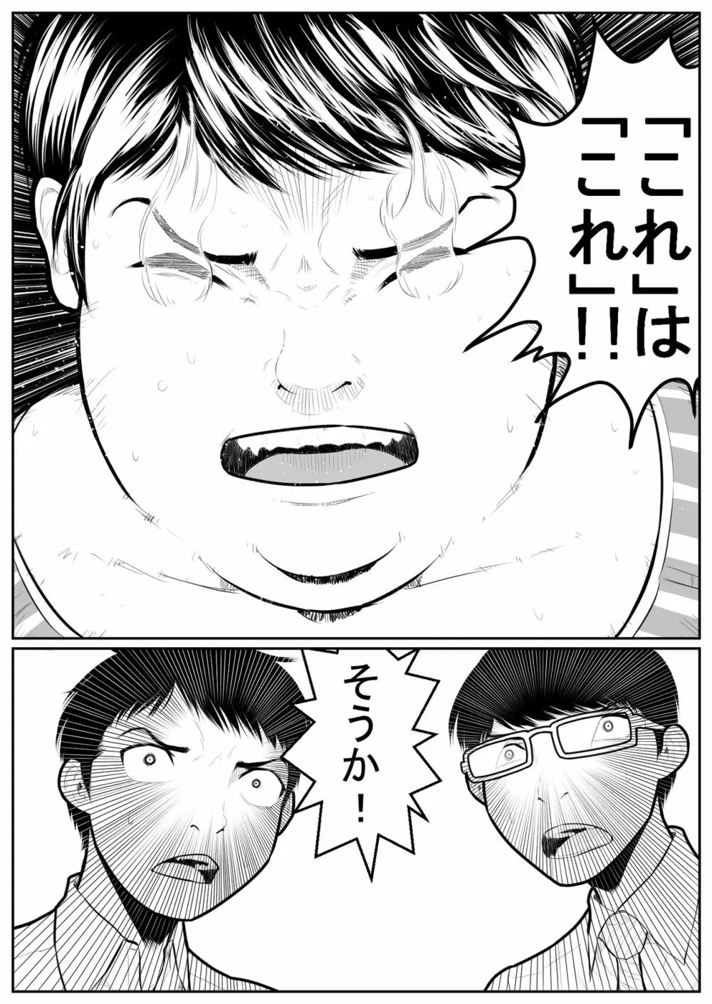 大更衣室籠城戦 - page23