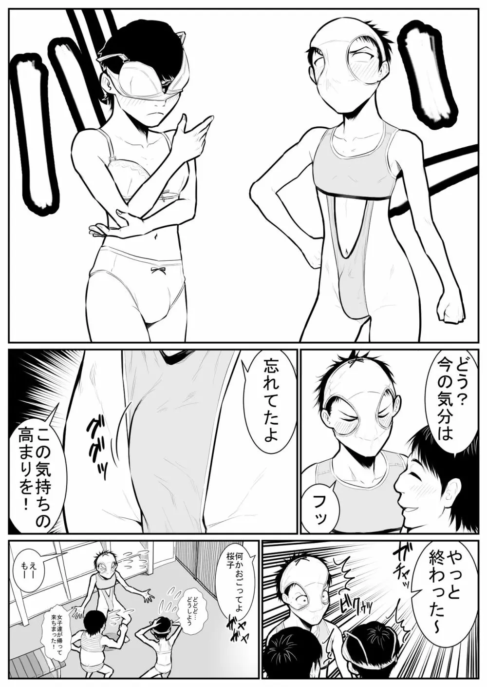 大更衣室籠城戦 - page25