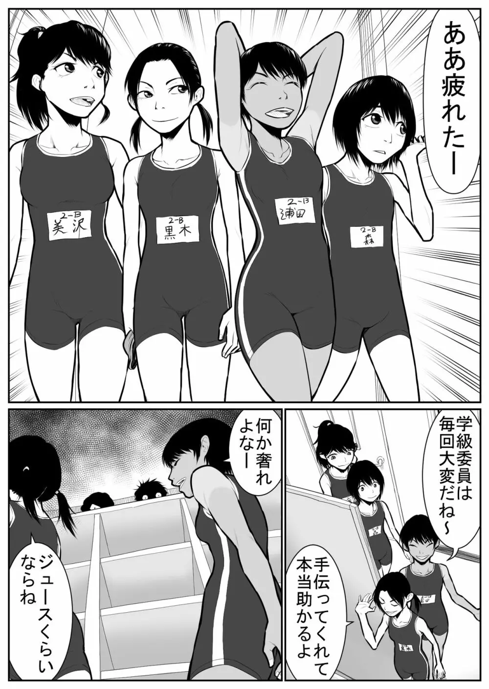 大更衣室籠城戦 - page26