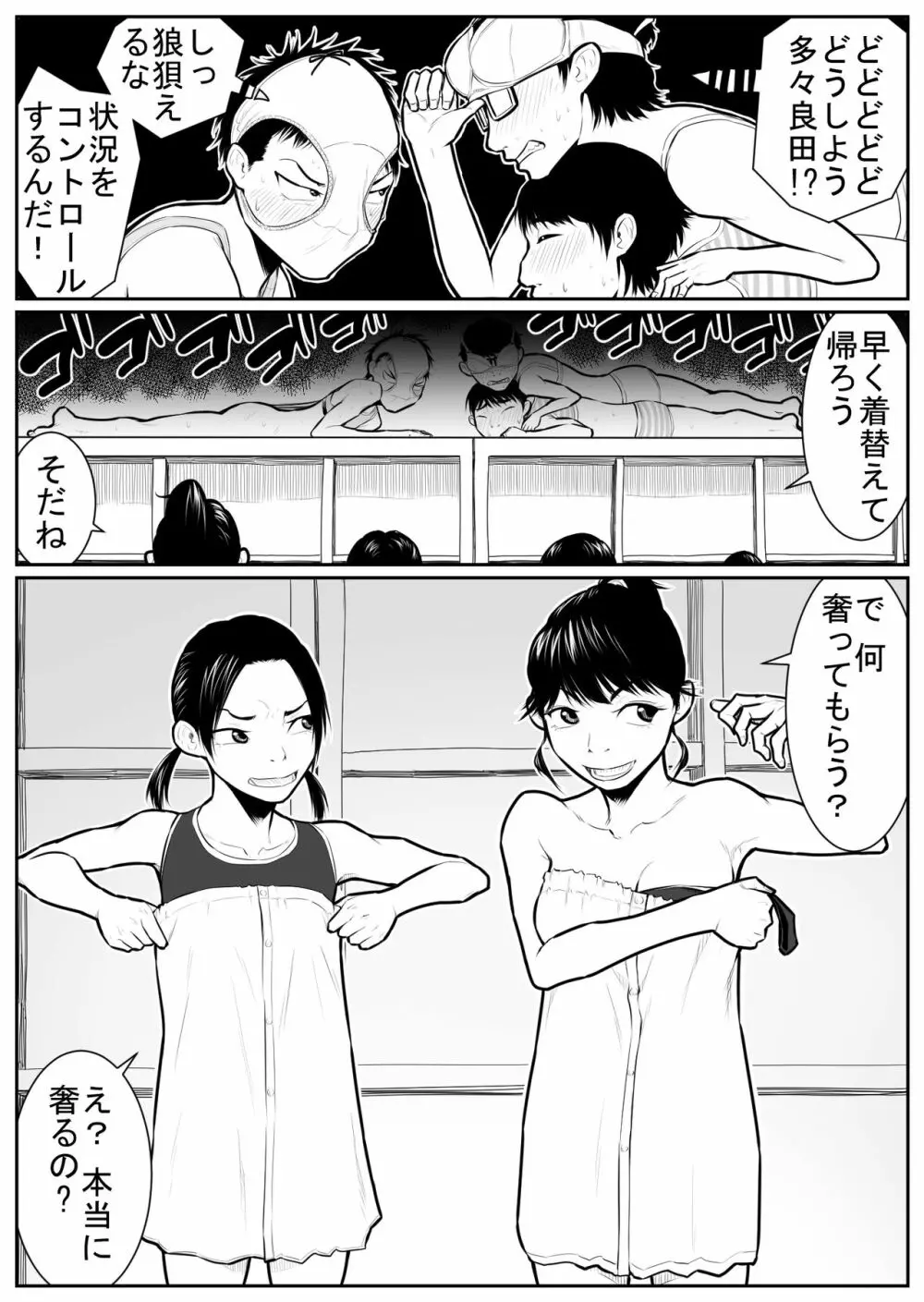 大更衣室籠城戦 - page27