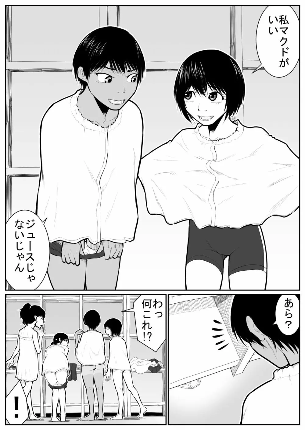 大更衣室籠城戦 - page28