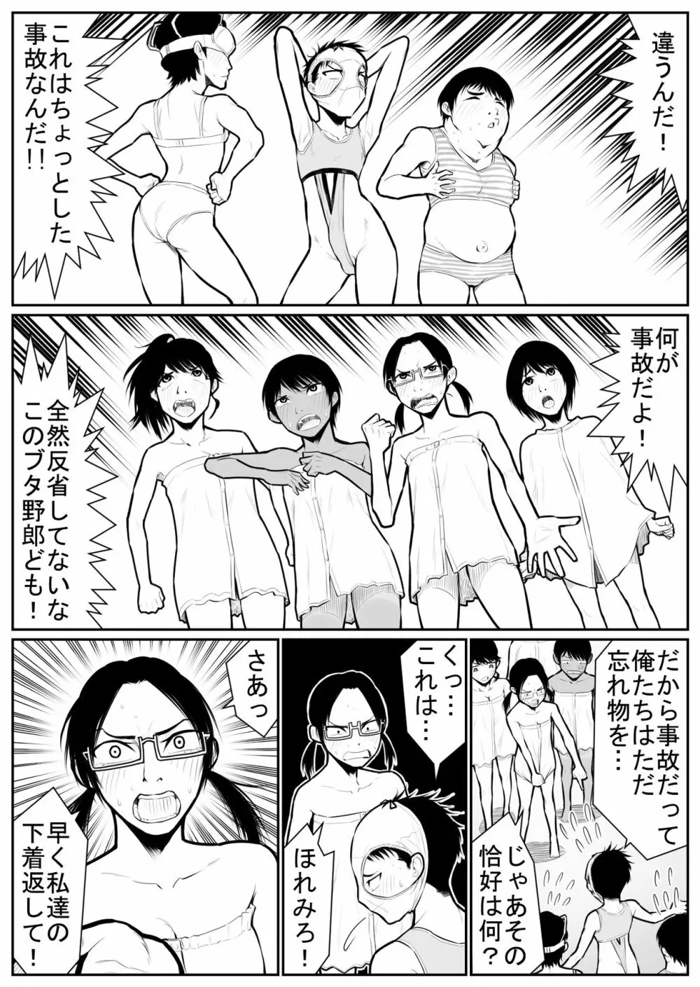 大更衣室籠城戦 - page32