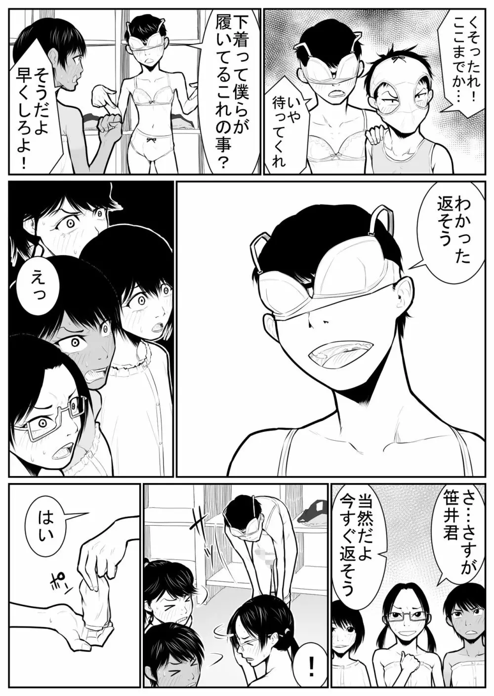 大更衣室籠城戦 - page33