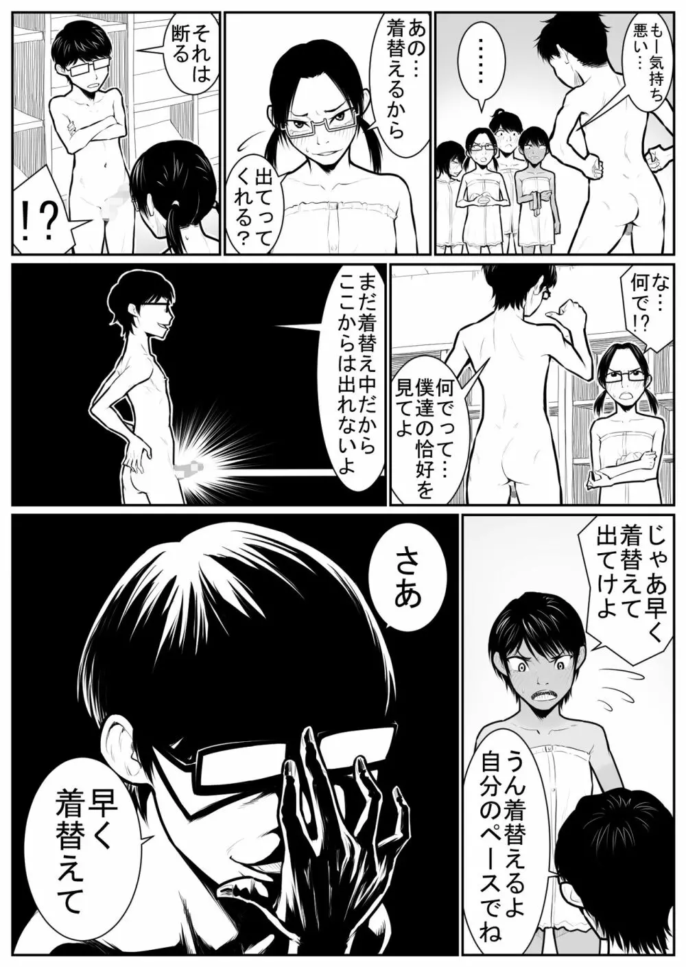 大更衣室籠城戦 - page34