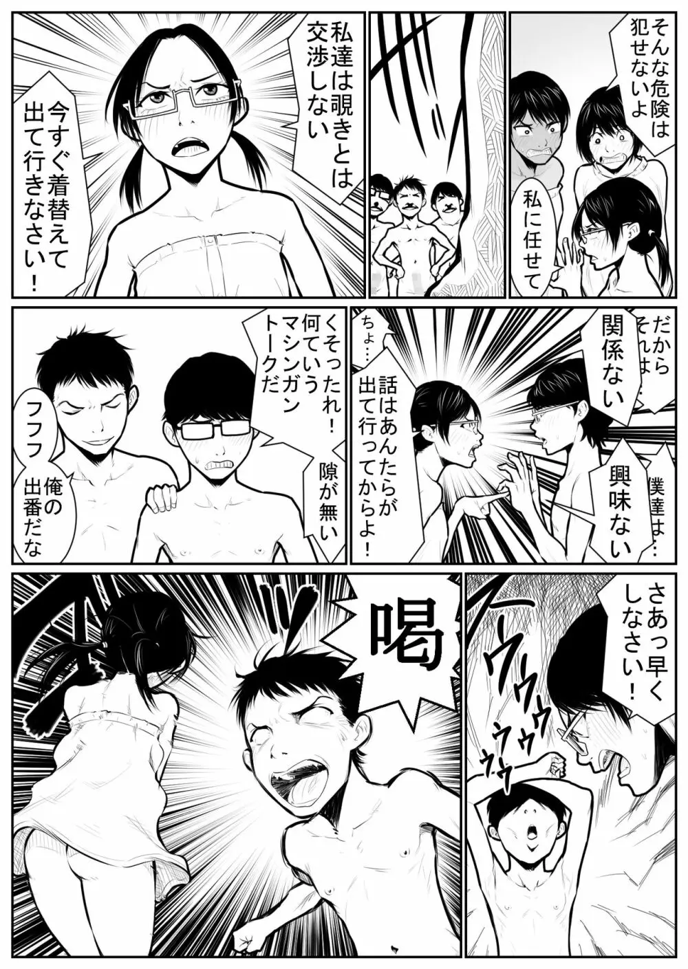 大更衣室籠城戦 - page36