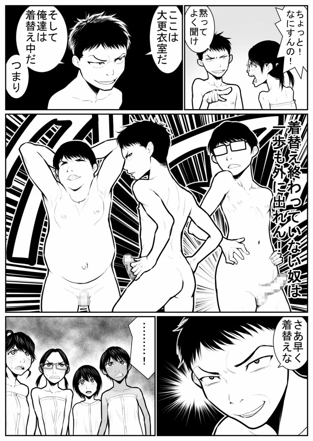 大更衣室籠城戦 - page37