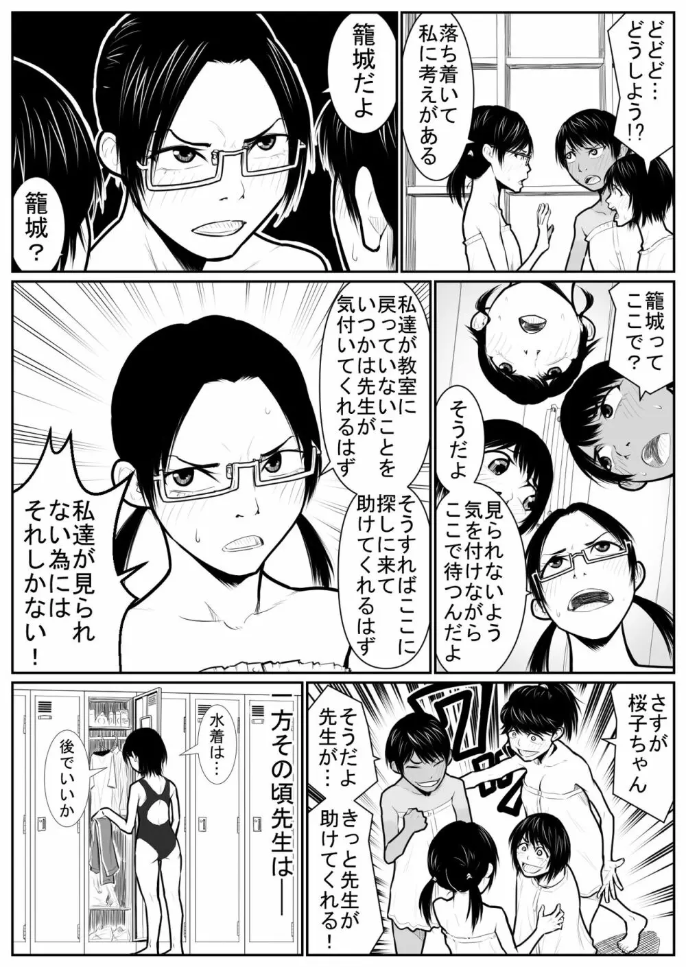 大更衣室籠城戦 - page38