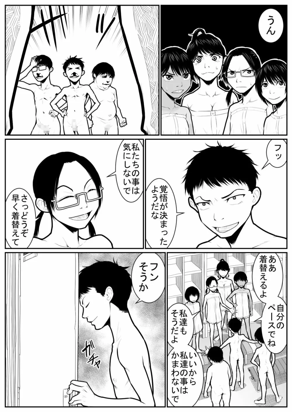 大更衣室籠城戦 - page39