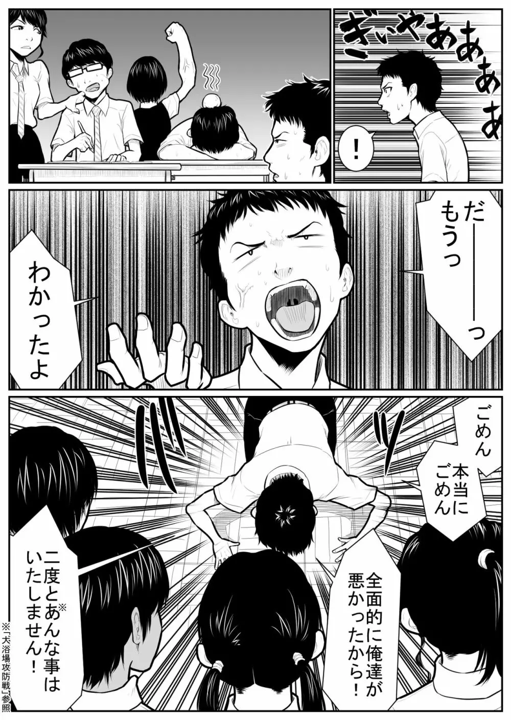 大更衣室籠城戦 - page4