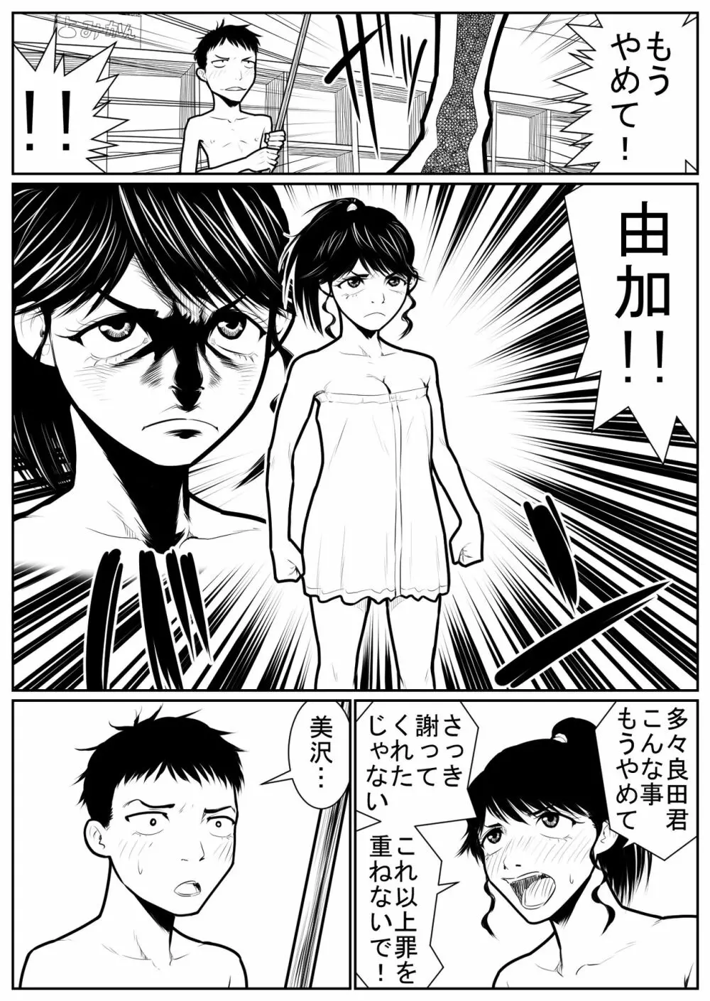 大更衣室籠城戦 - page43