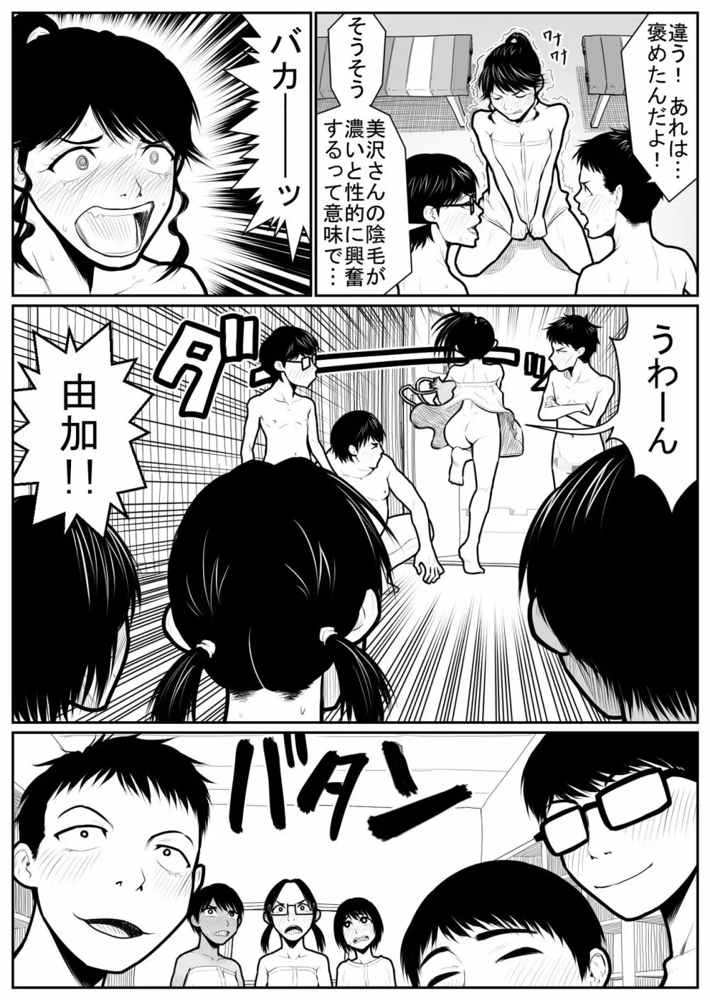 大更衣室籠城戦 - page47