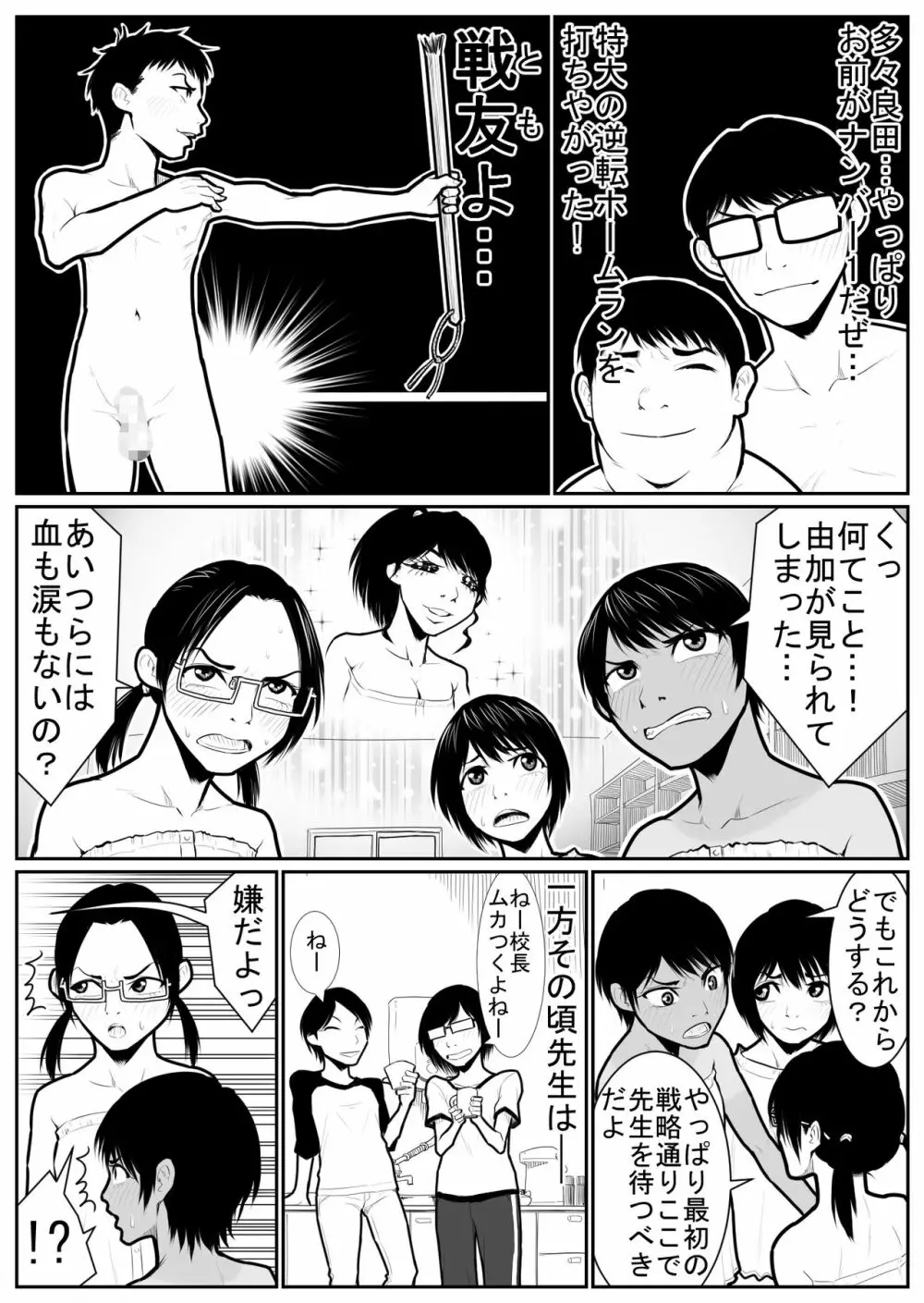 大更衣室籠城戦 - page48