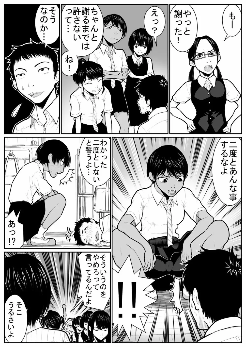 大更衣室籠城戦 - page5