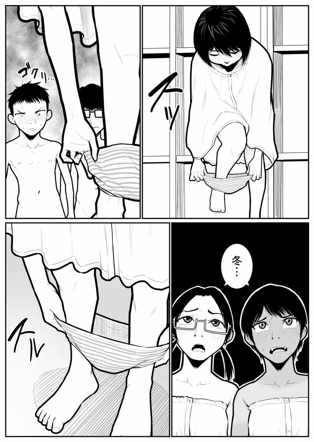 大更衣室籠城戦 - page50