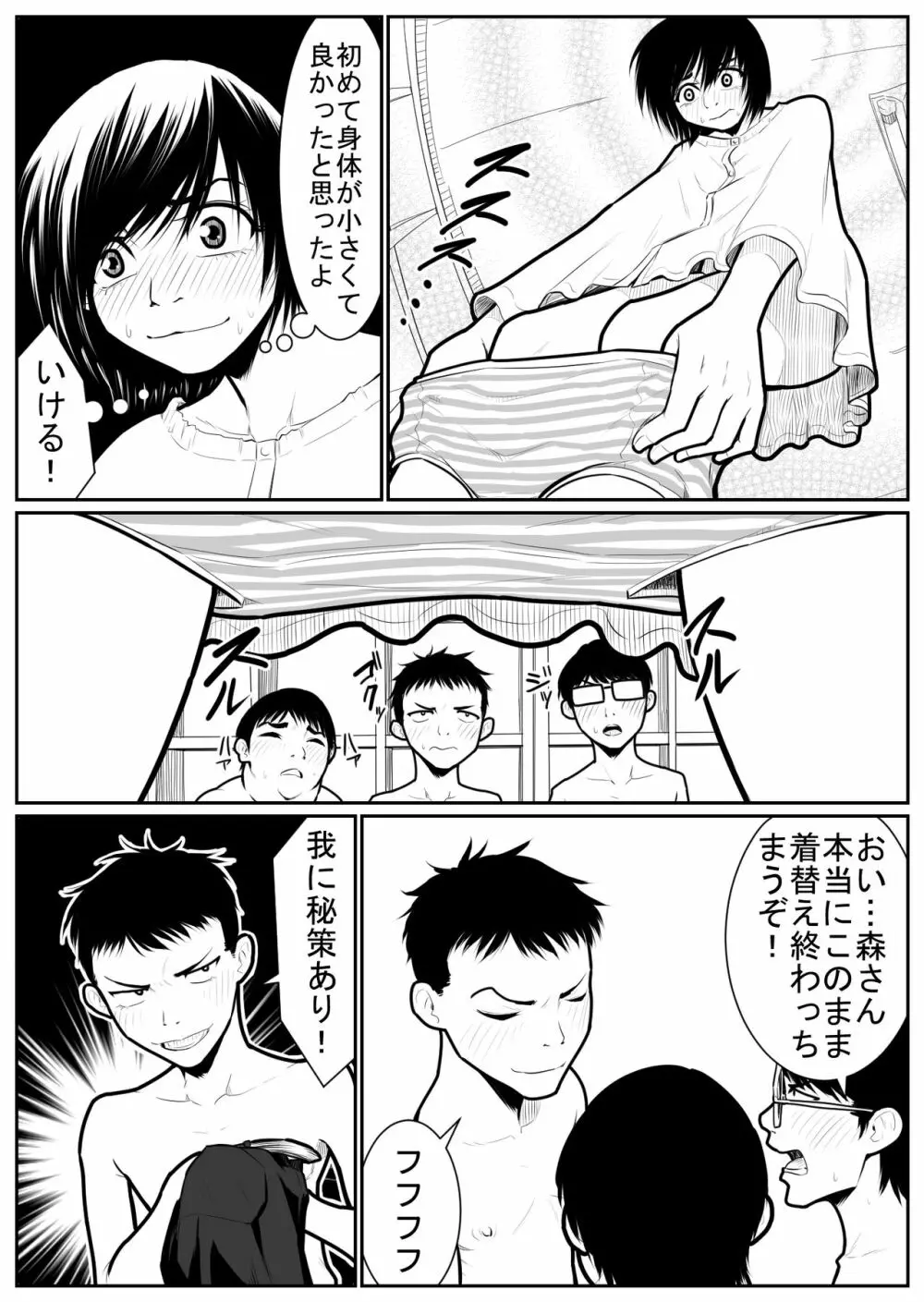 大更衣室籠城戦 - page51