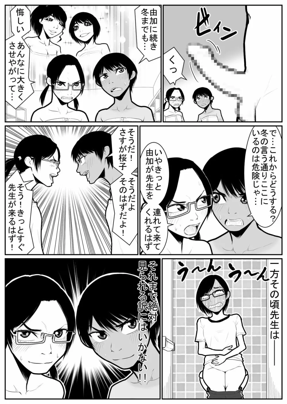 大更衣室籠城戦 - page57