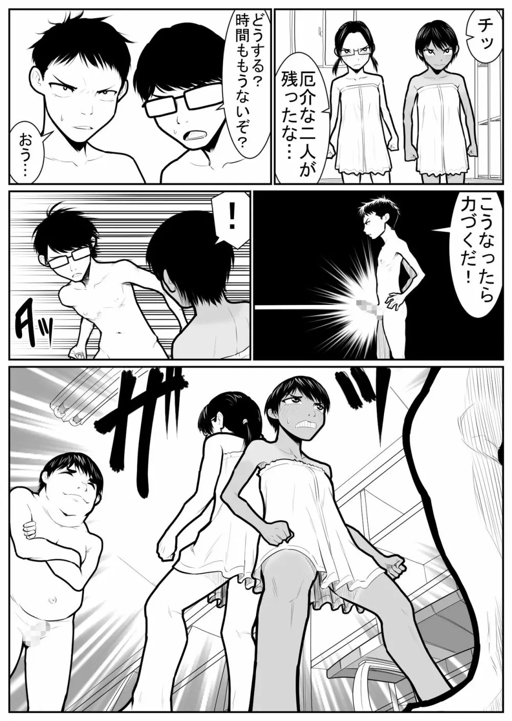 大更衣室籠城戦 - page58