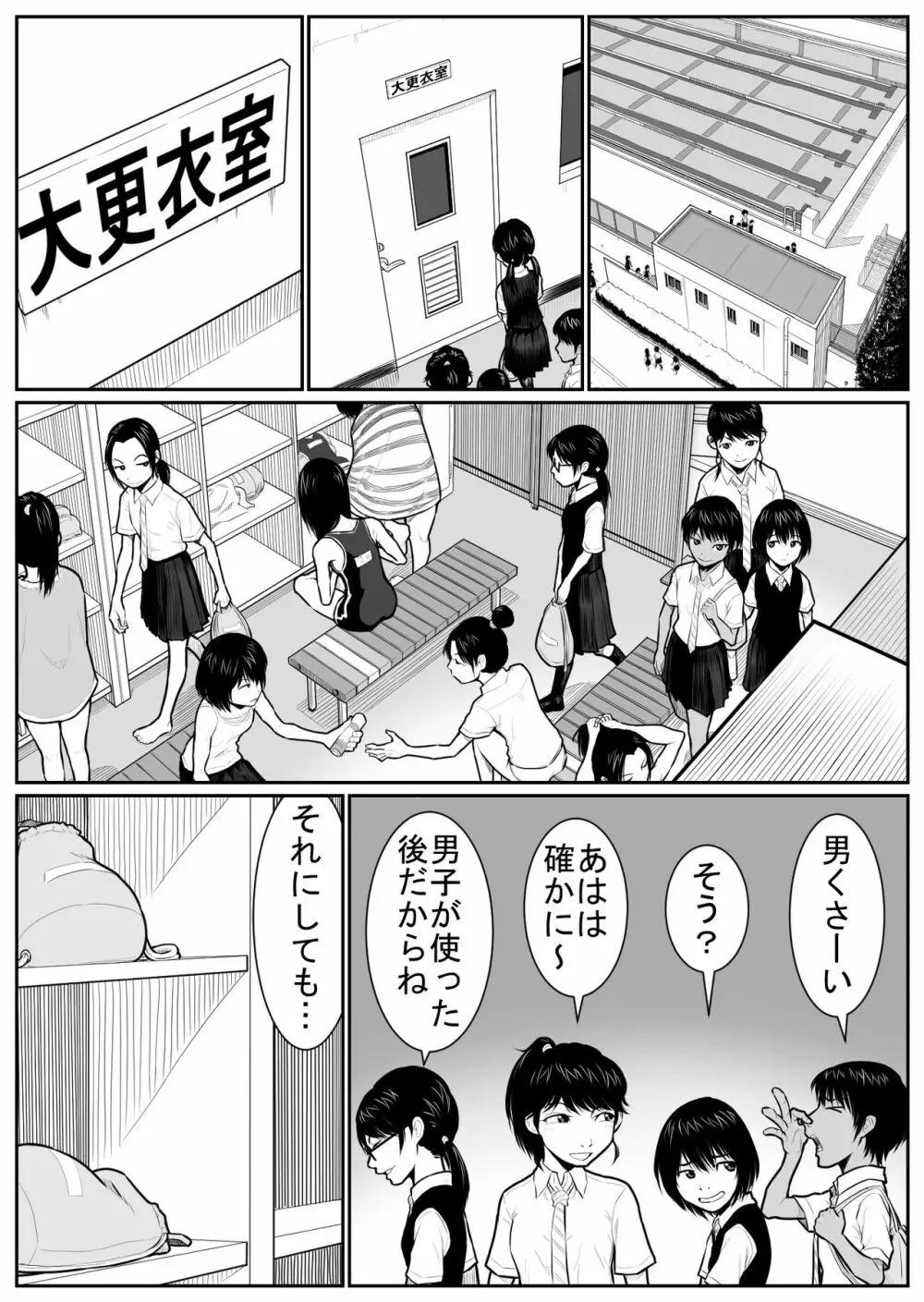 大更衣室籠城戦 - page6