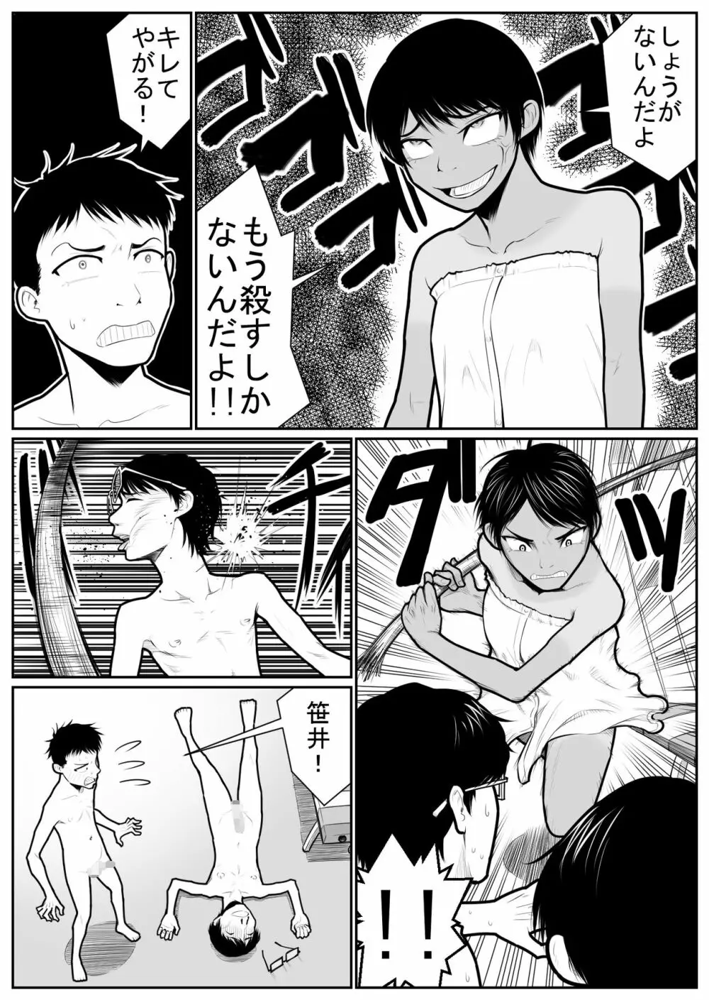 大更衣室籠城戦 - page67