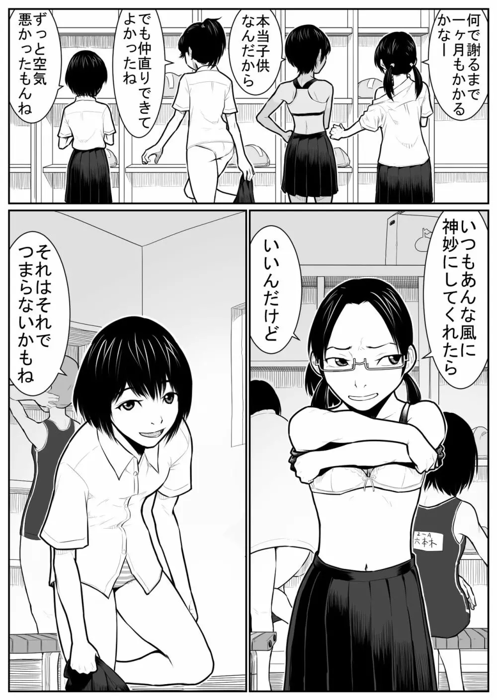 大更衣室籠城戦 - page7