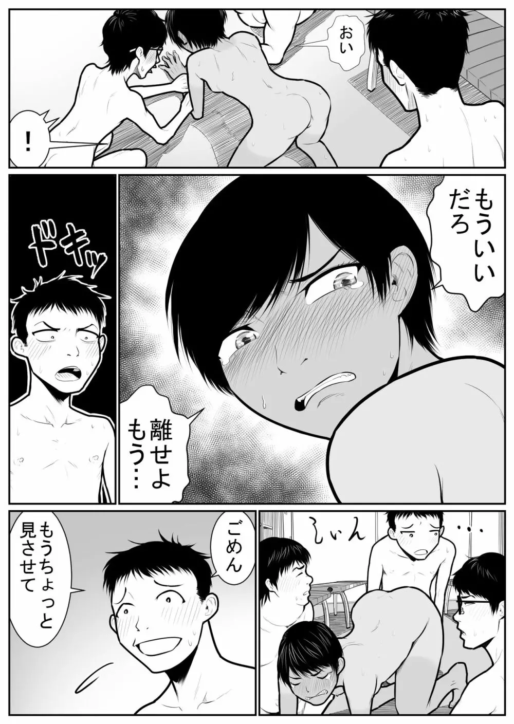 大更衣室籠城戦 - page79