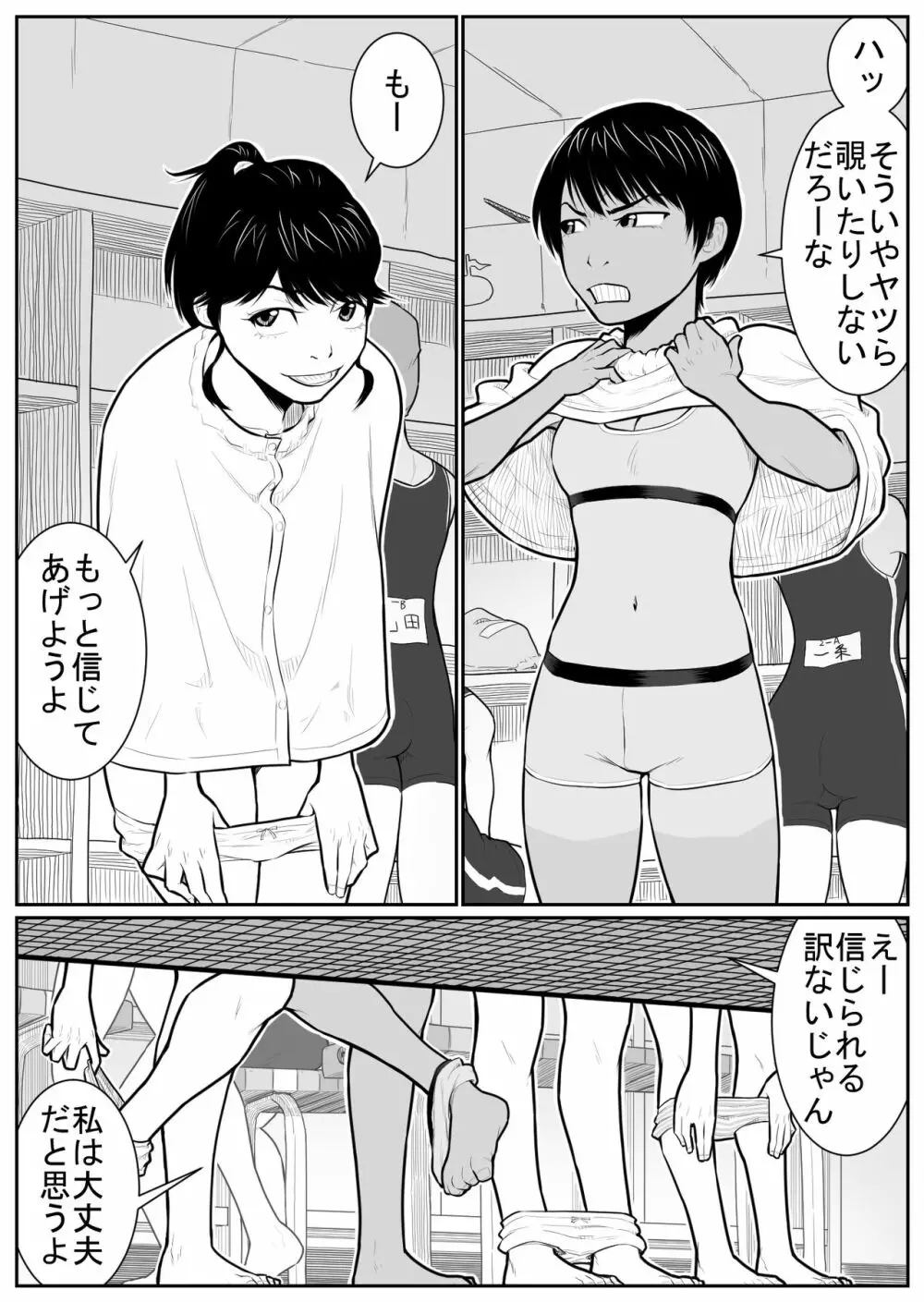 大更衣室籠城戦 - page8