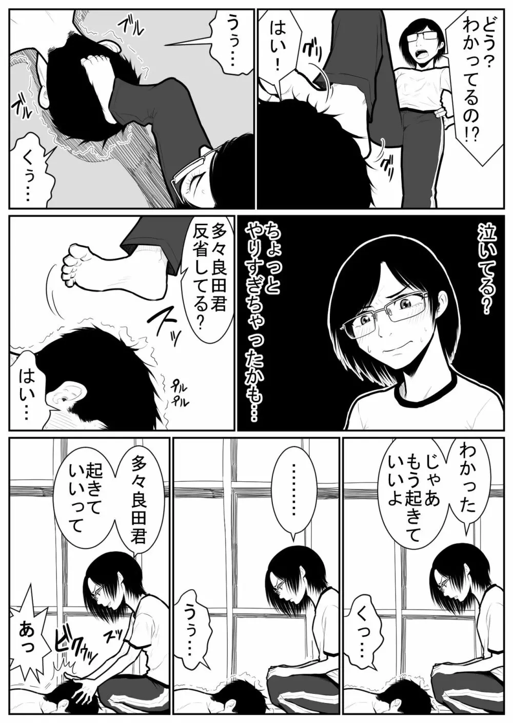 大更衣室籠城戦 - page86