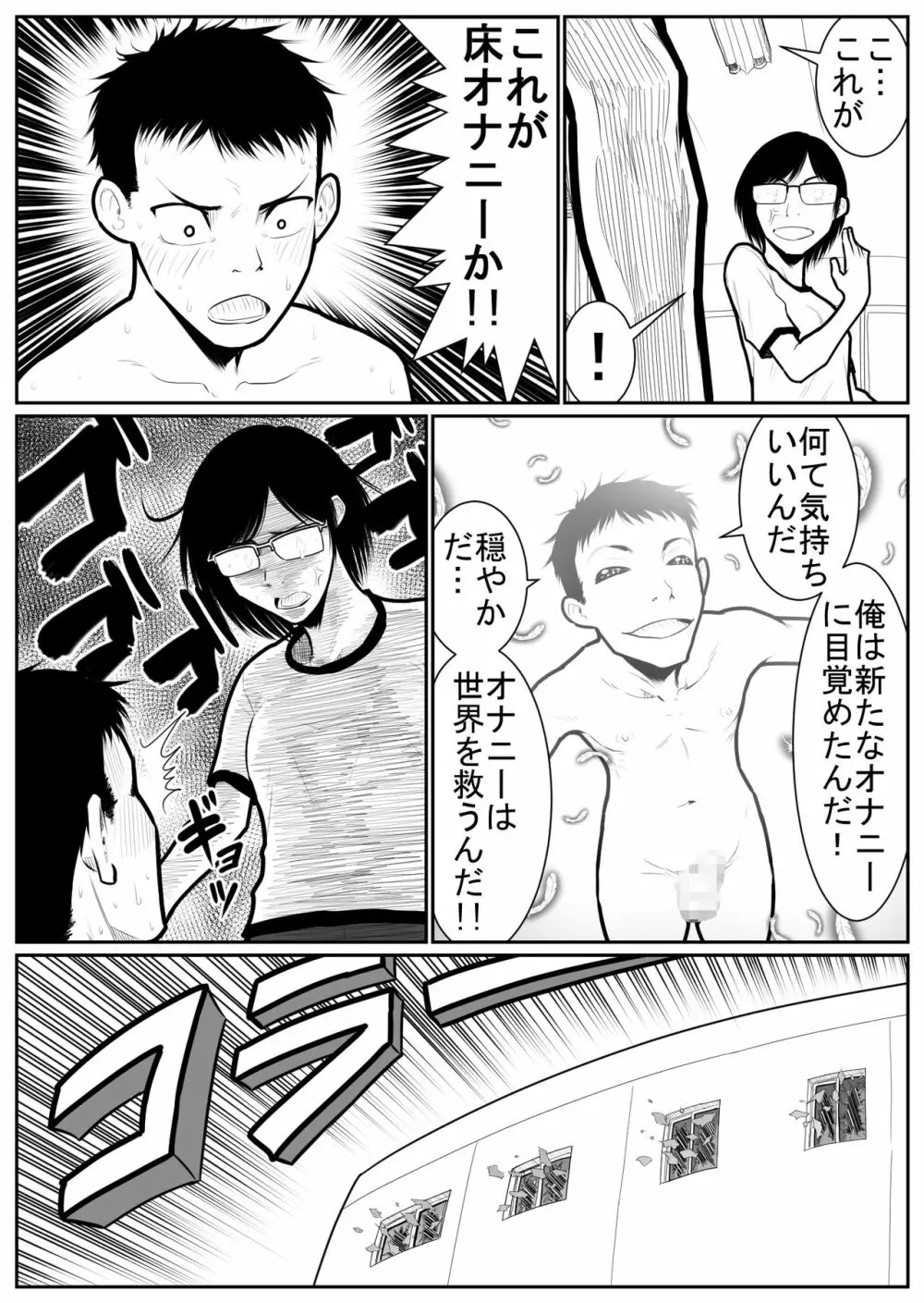 大更衣室籠城戦 - page88